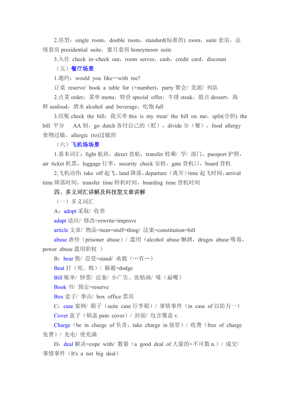 英语四级综合笔记.doc_第4页