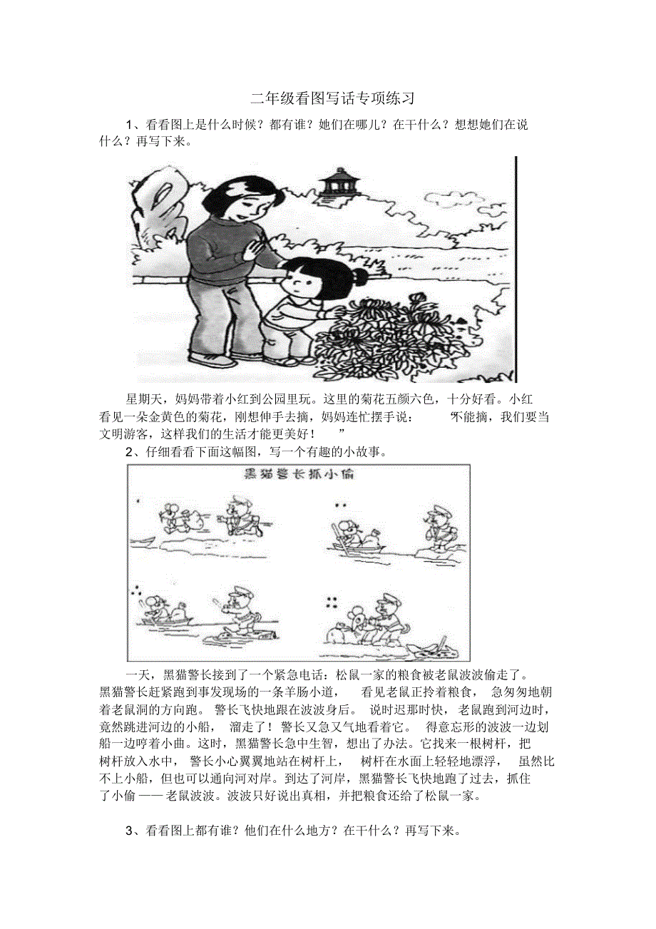 二年级看图写话汇总_第1页