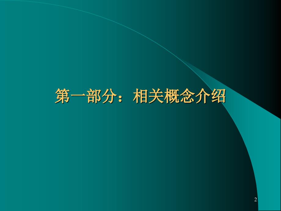 客户管理基本标准技巧1_第2页