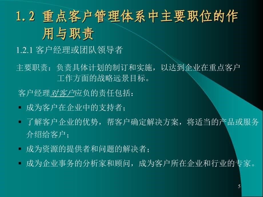 客户管理基本标准技巧1_第5页