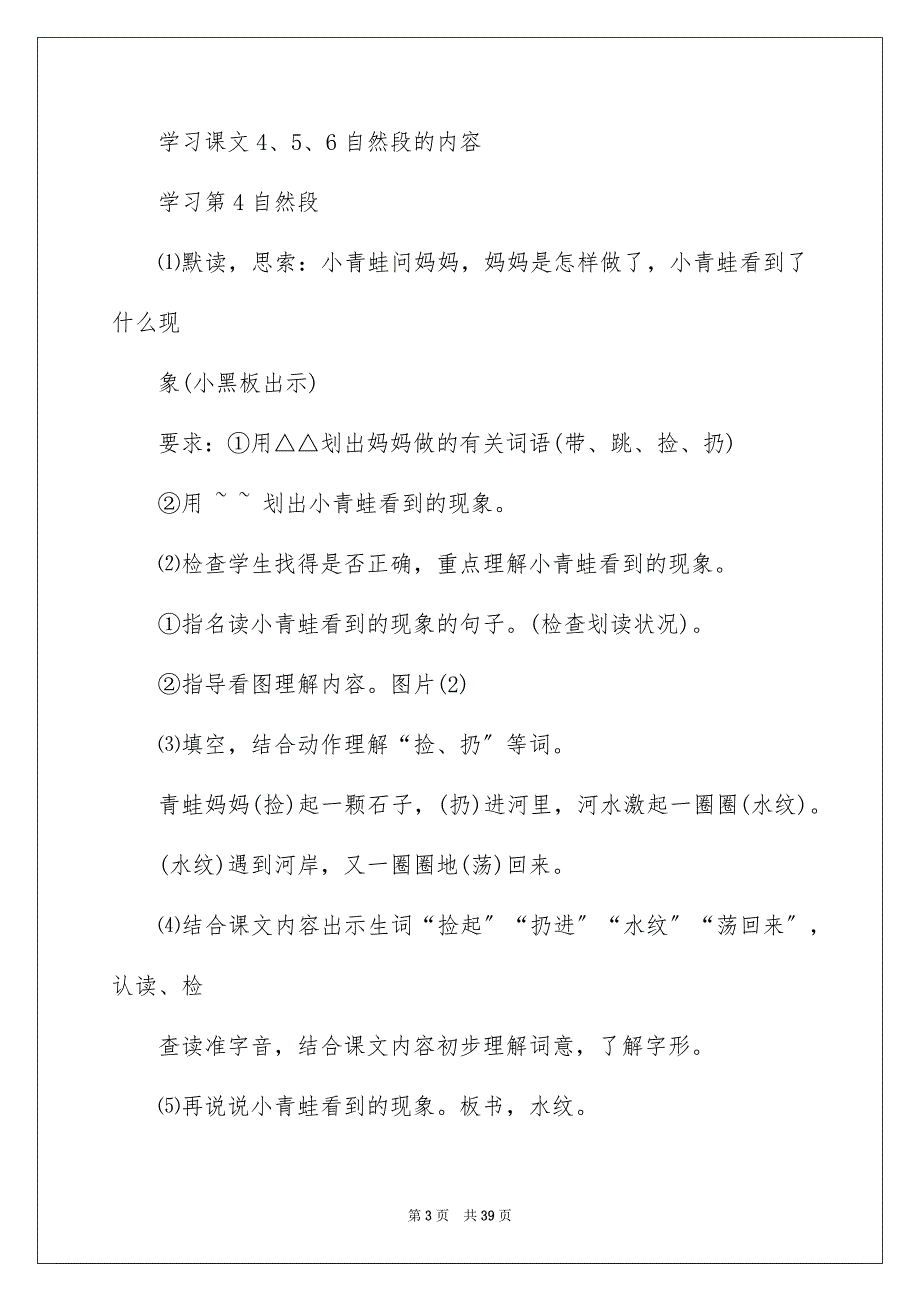 2023年小学语文教案76范文.docx_第3页