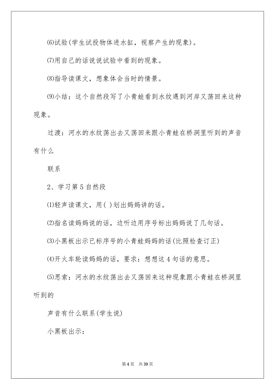 2023年小学语文教案76范文.docx_第4页