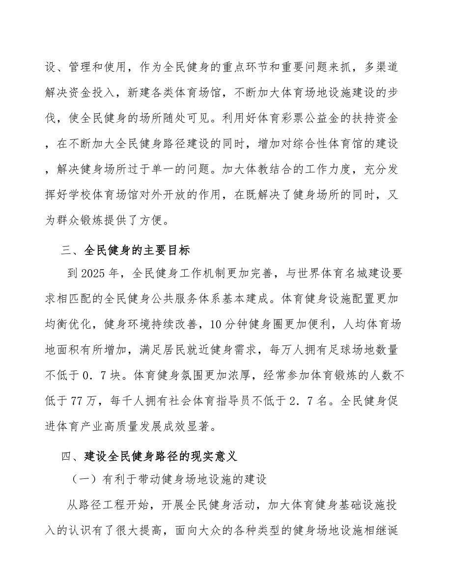 xx体育健身深度融合发展项目分析_第3页