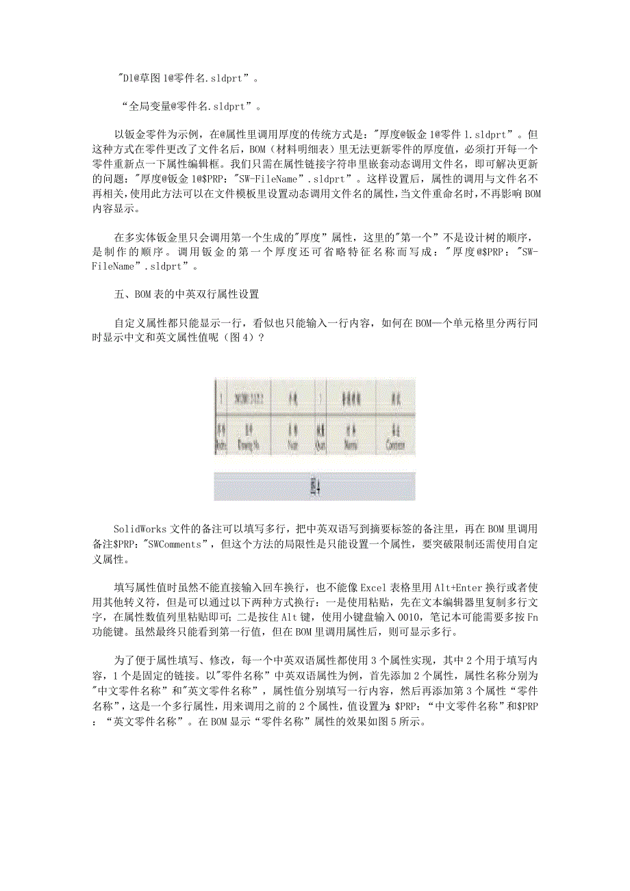 SolidWorks文档属性及BOM的定制_第4页