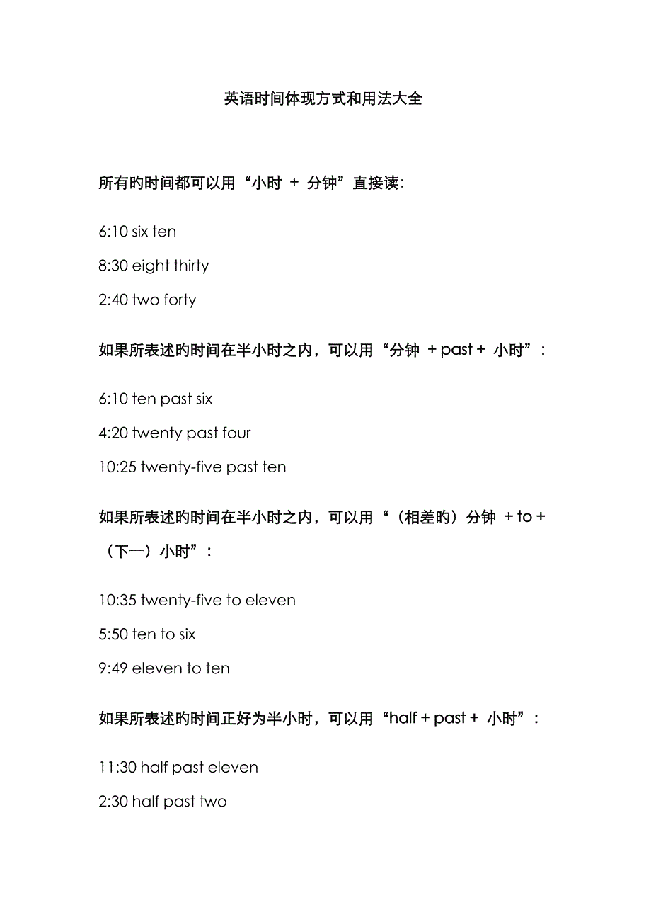 英语时间表达方式和用法大全_第1页