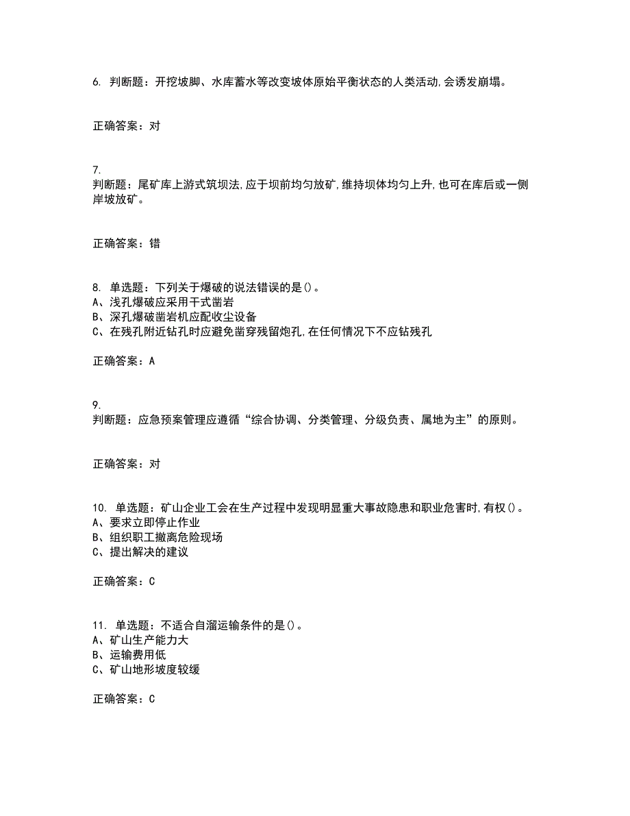 金属非金属矿山（露天矿山）生产经营单位安全管理人员资格证书考核（全考点）试题附答案参考43_第2页