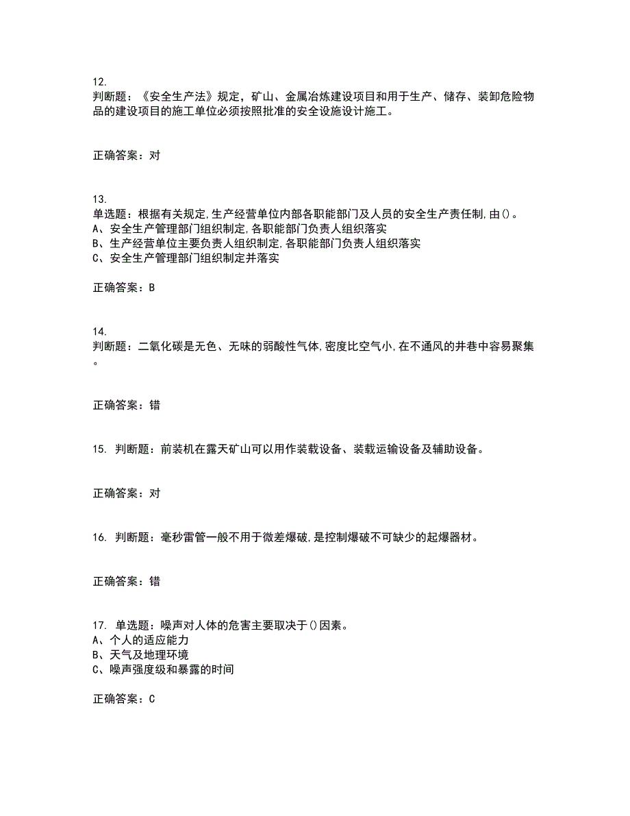 金属非金属矿山（露天矿山）生产经营单位安全管理人员资格证书考核（全考点）试题附答案参考43_第3页