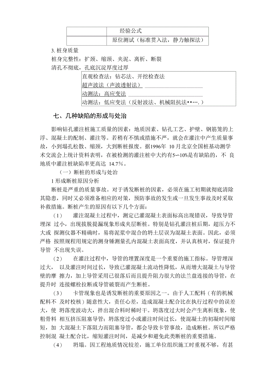 桩基检测技术_第3页