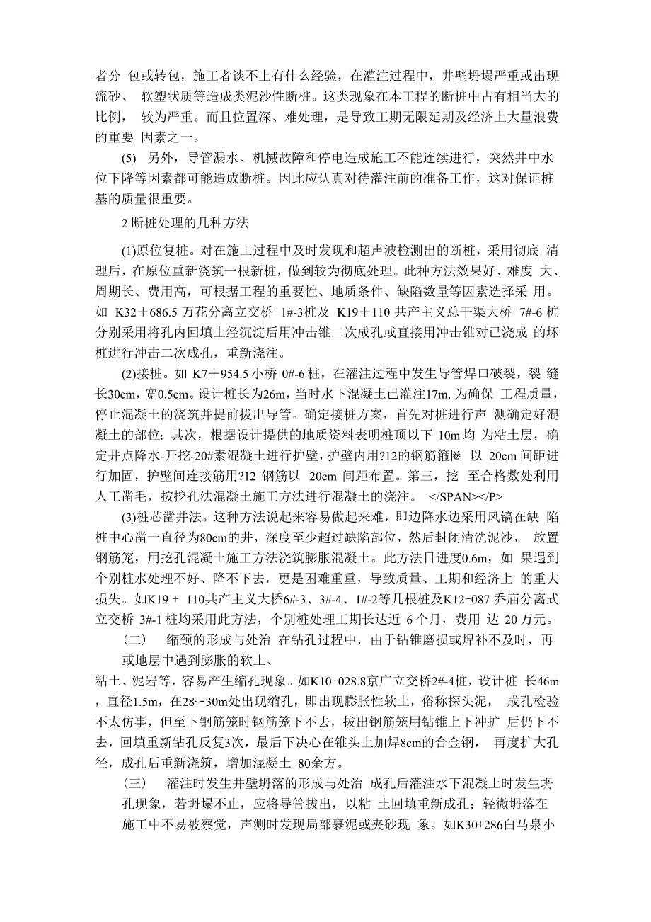 桩基检测技术_第4页