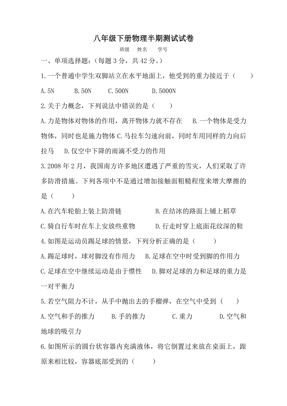 八年级下册物理半期测试试卷_第1页