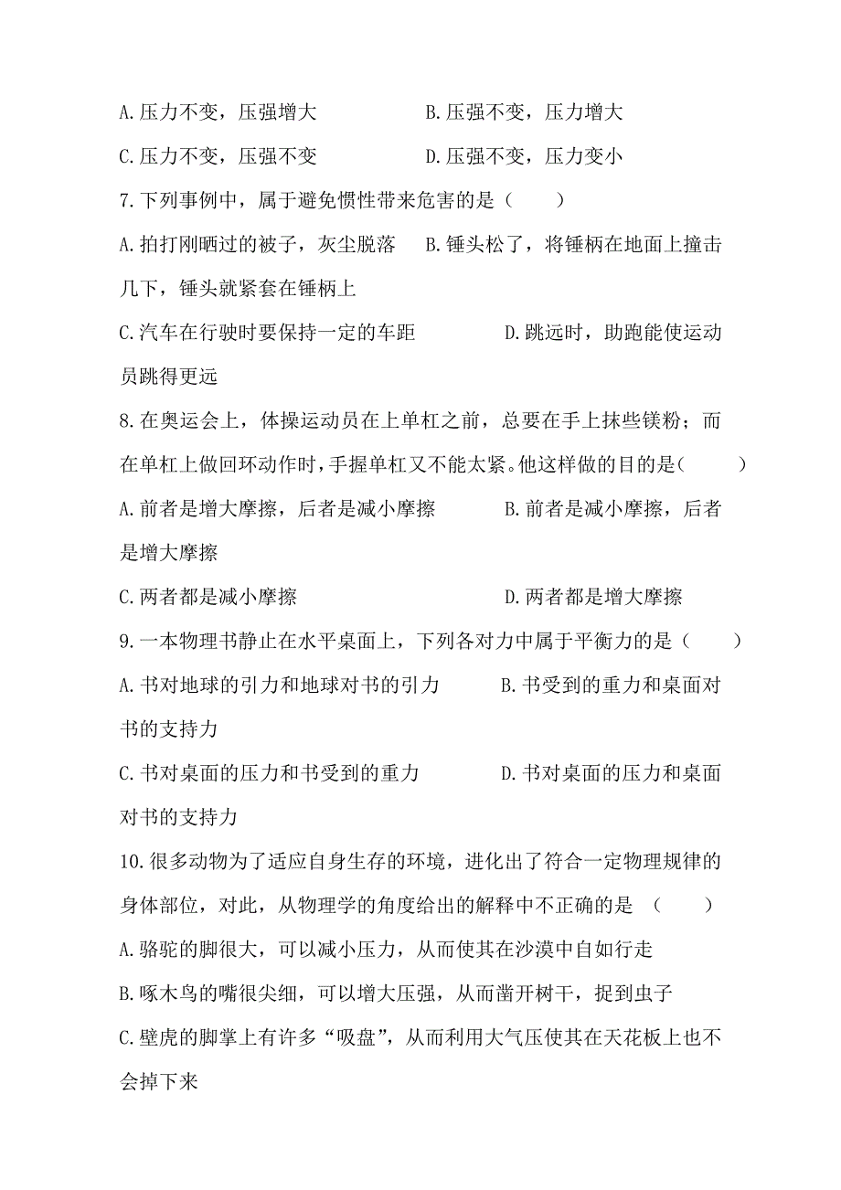 八年级下册物理半期测试试卷_第2页