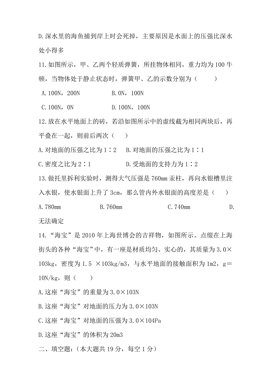 八年级下册物理半期测试试卷_第3页