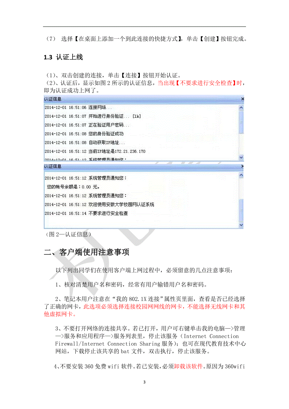 inode故障自服务.doc_第3页