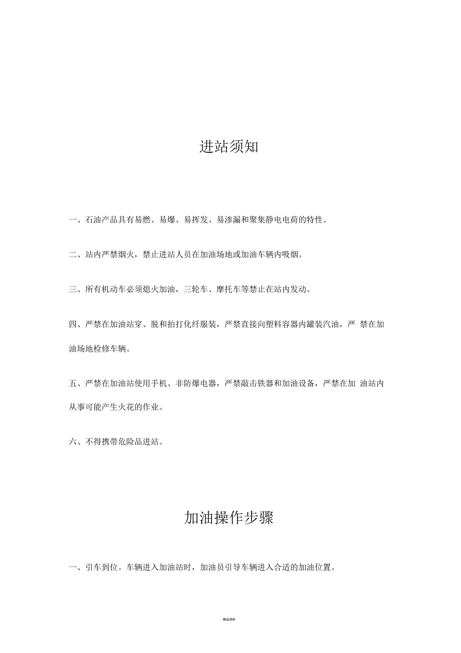 加油站进站须知_第1页