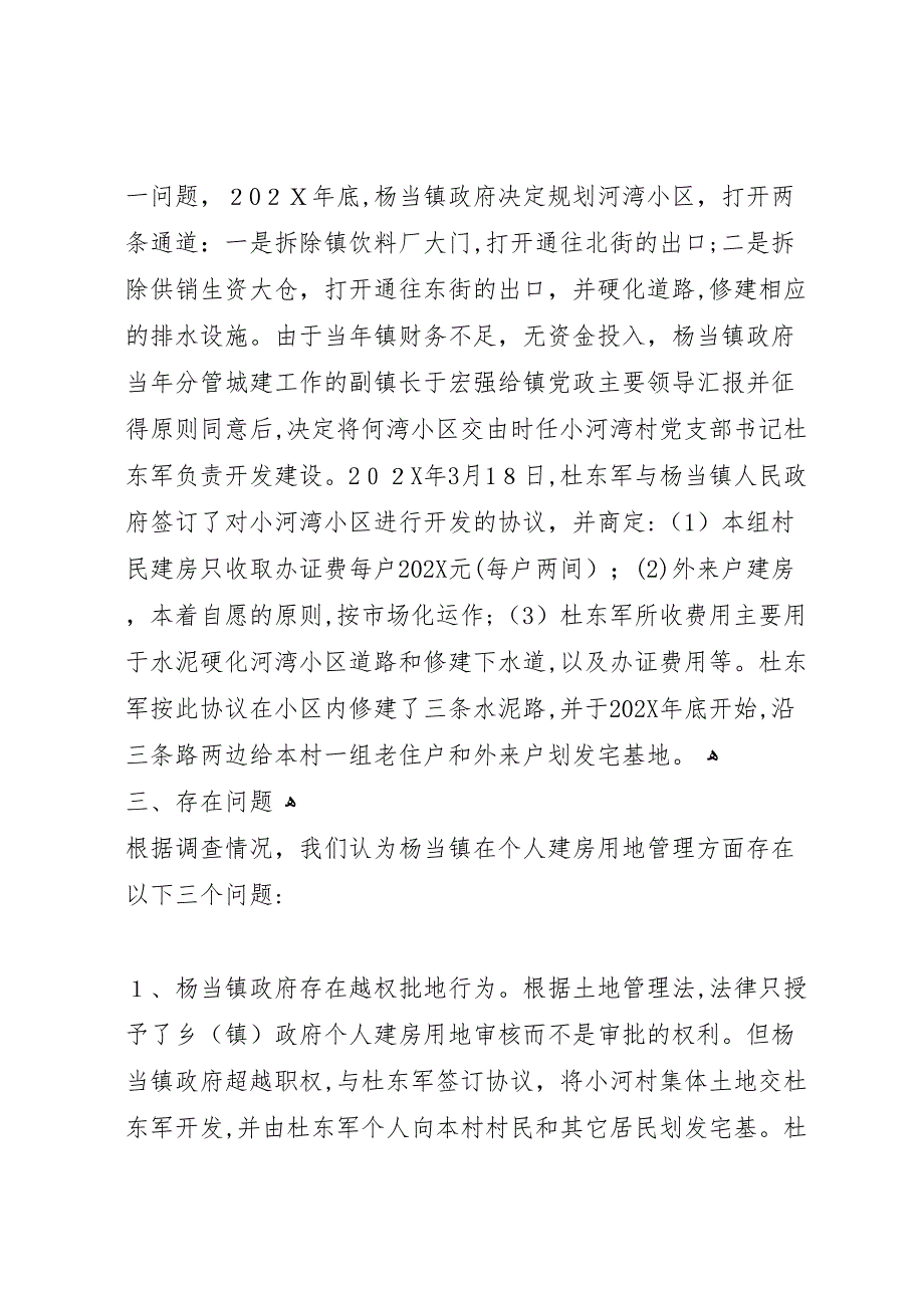 关于县区杨当镇小河湾村建房用地有关问题的情况_第3页