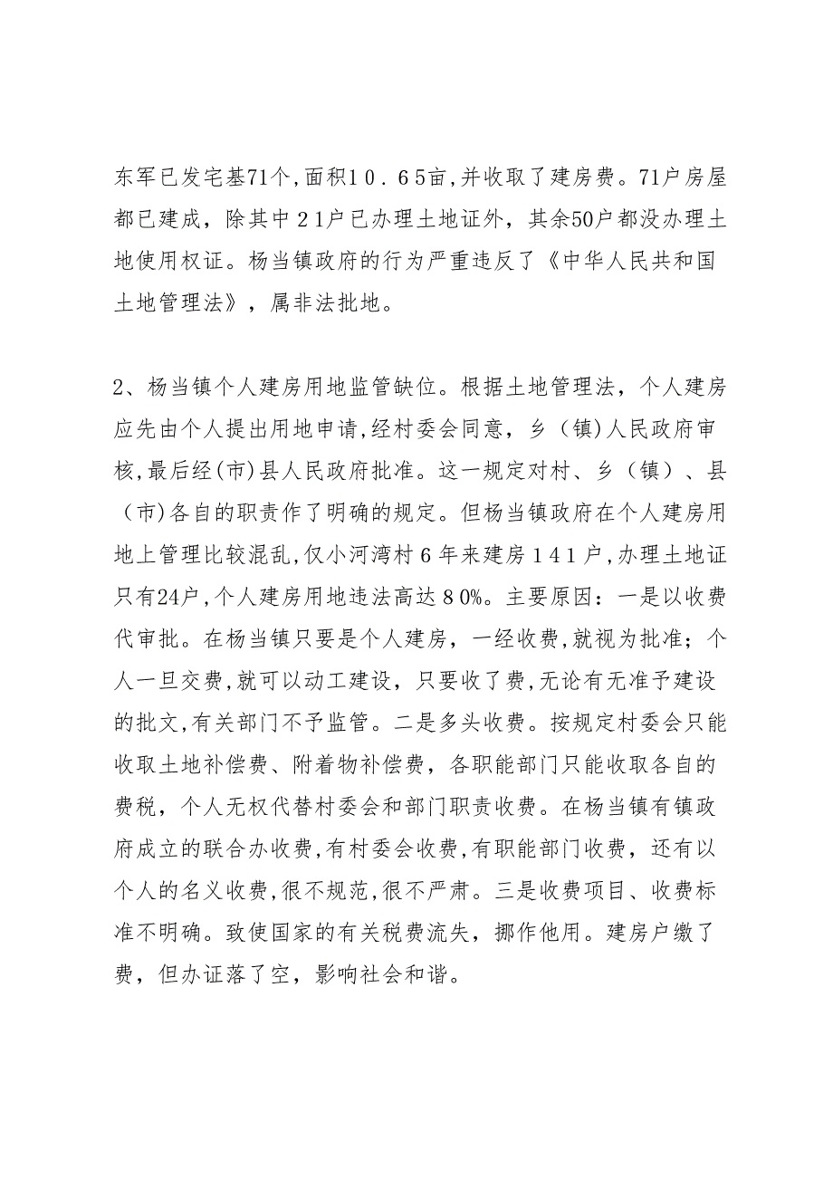 关于县区杨当镇小河湾村建房用地有关问题的情况_第4页