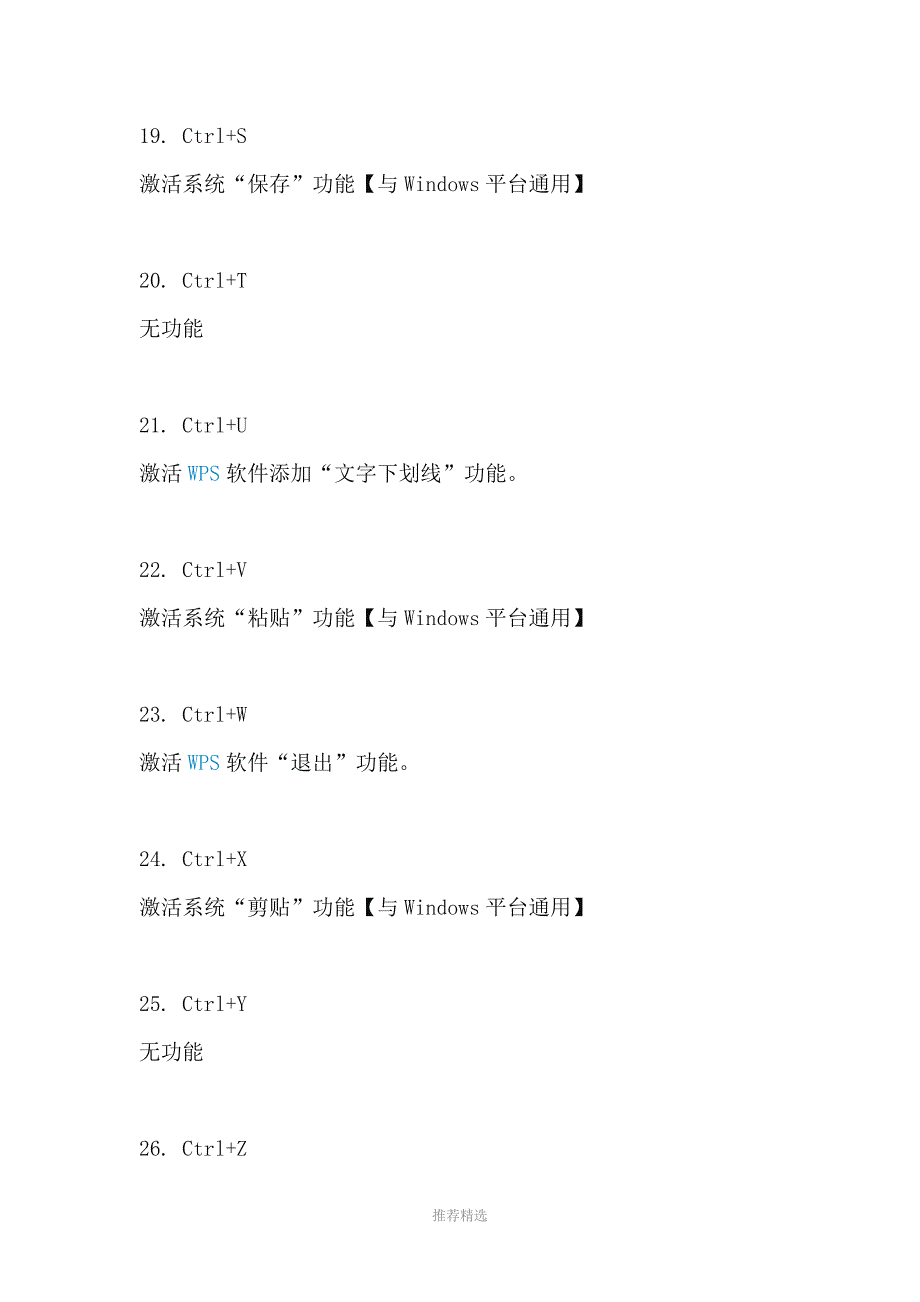 新版wps快捷键大全Word版_第4页