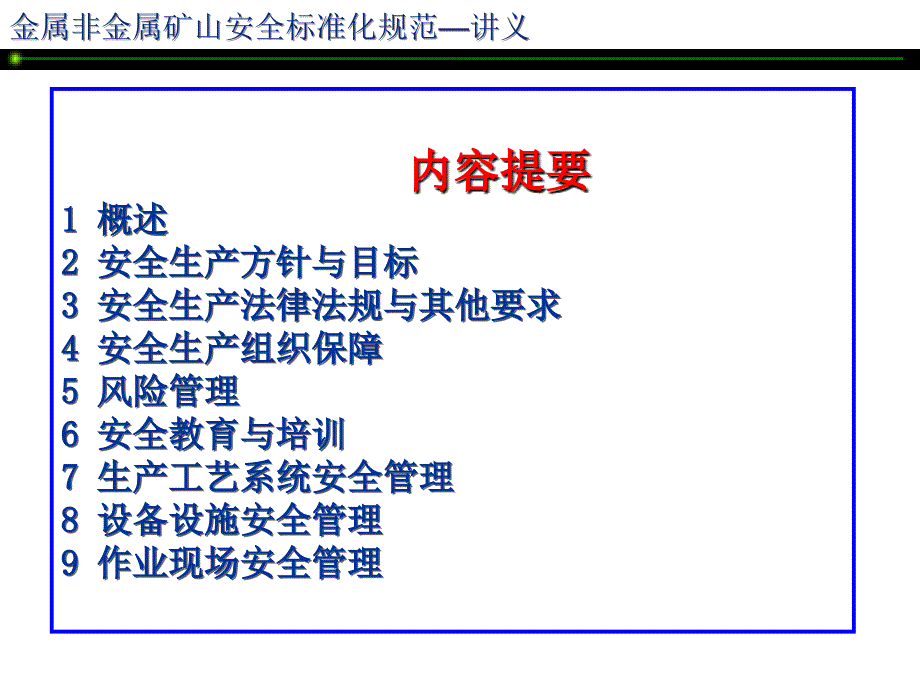 矿山安全标准化讲义_第2页