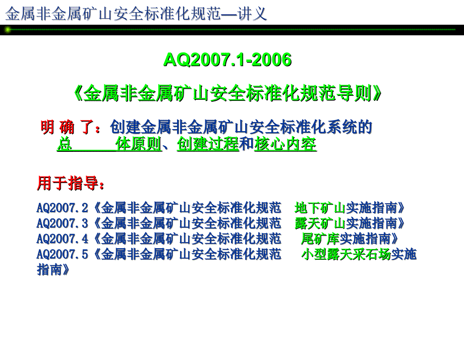 矿山安全标准化讲义_第4页