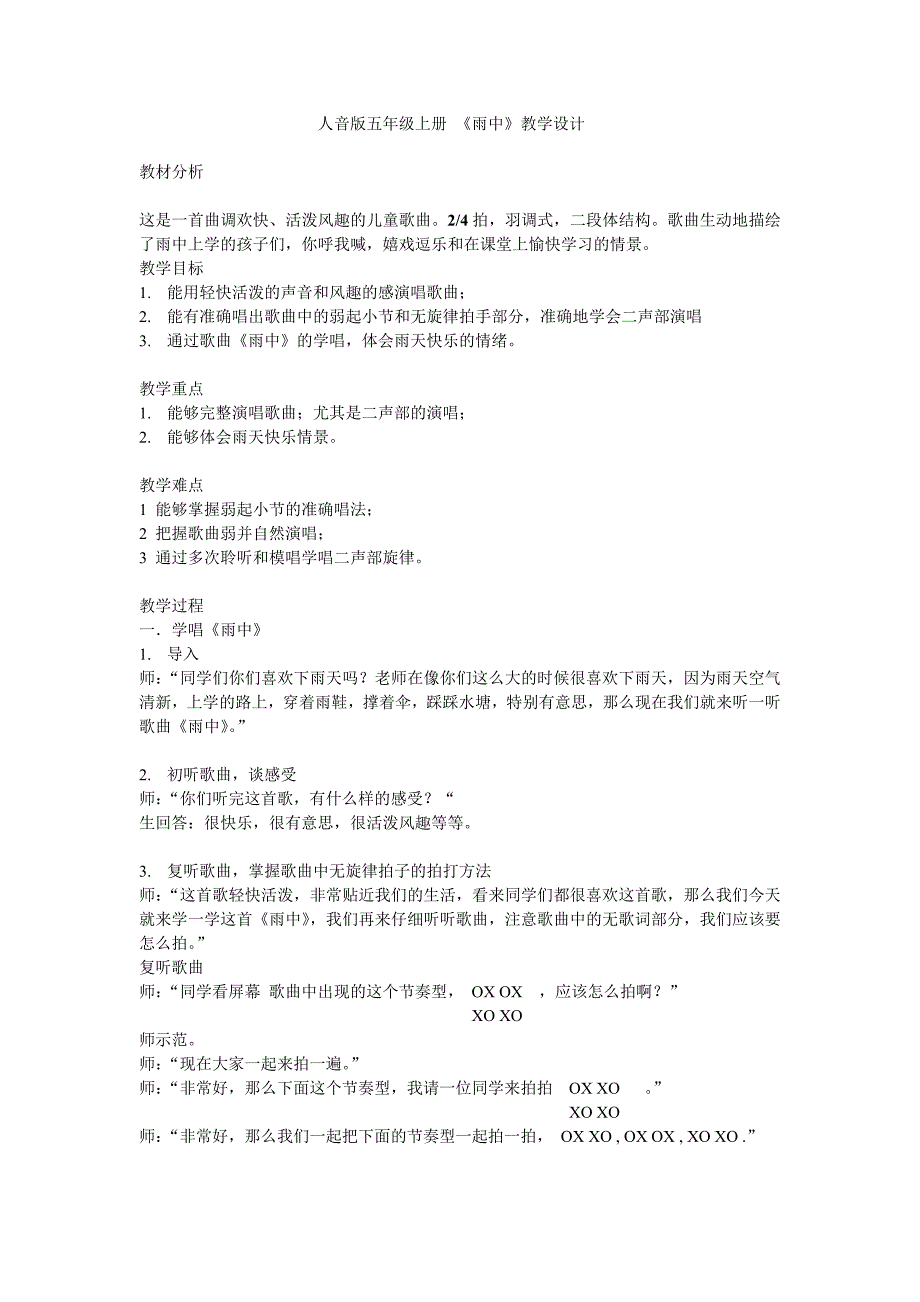 五年级上册《雨中》教案.doc_第1页