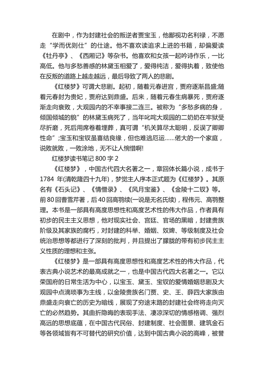 红楼梦读书笔记800字5篇优秀作文_第2页