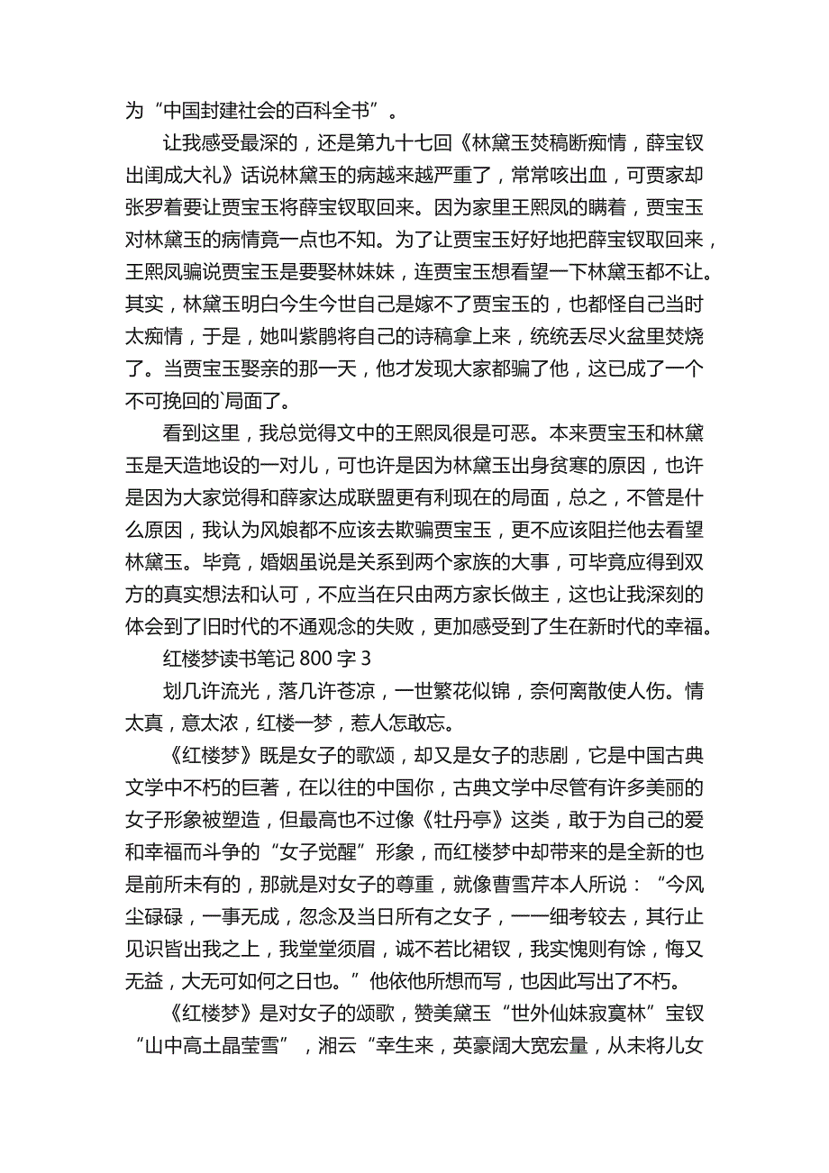 红楼梦读书笔记800字5篇优秀作文_第3页