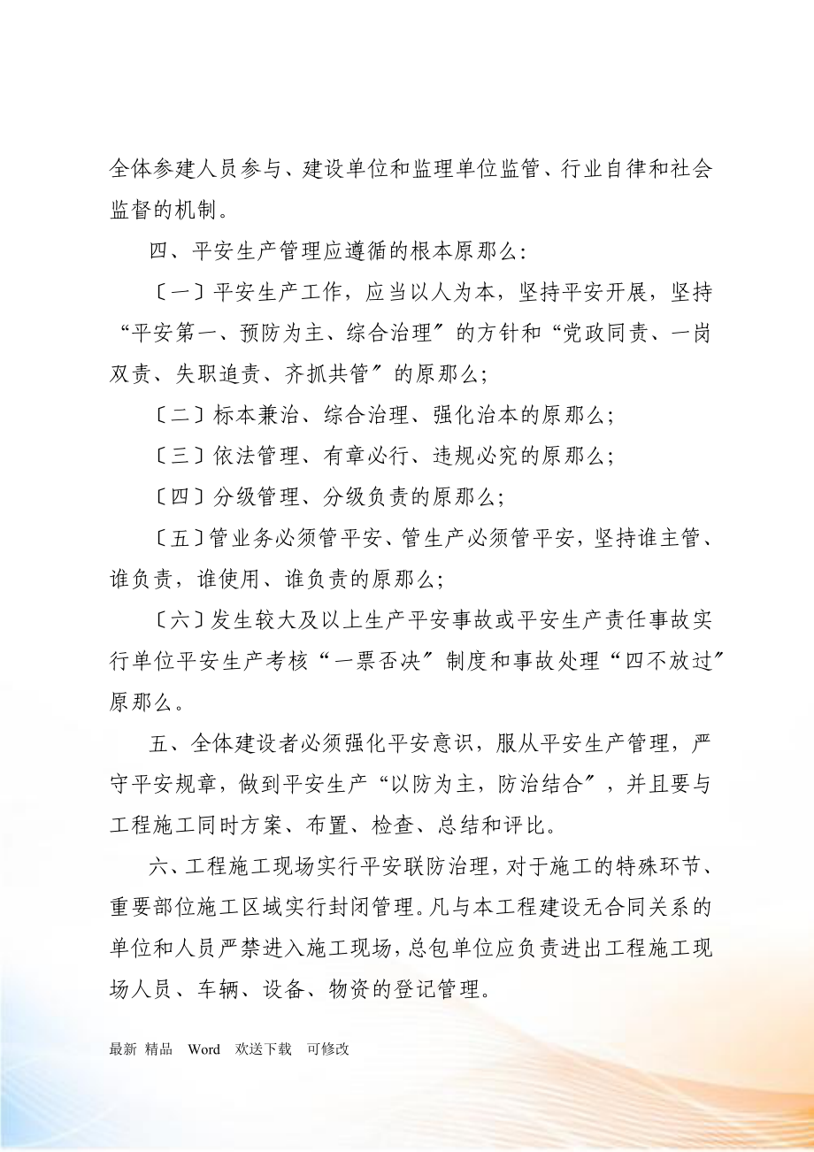 某公司项目工程安全生产管理办法.docx_第2页