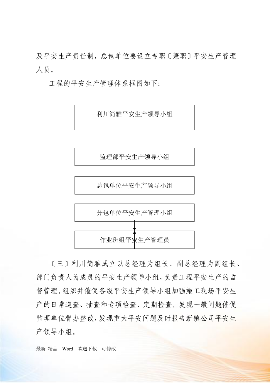 某公司项目工程安全生产管理办法.docx_第4页