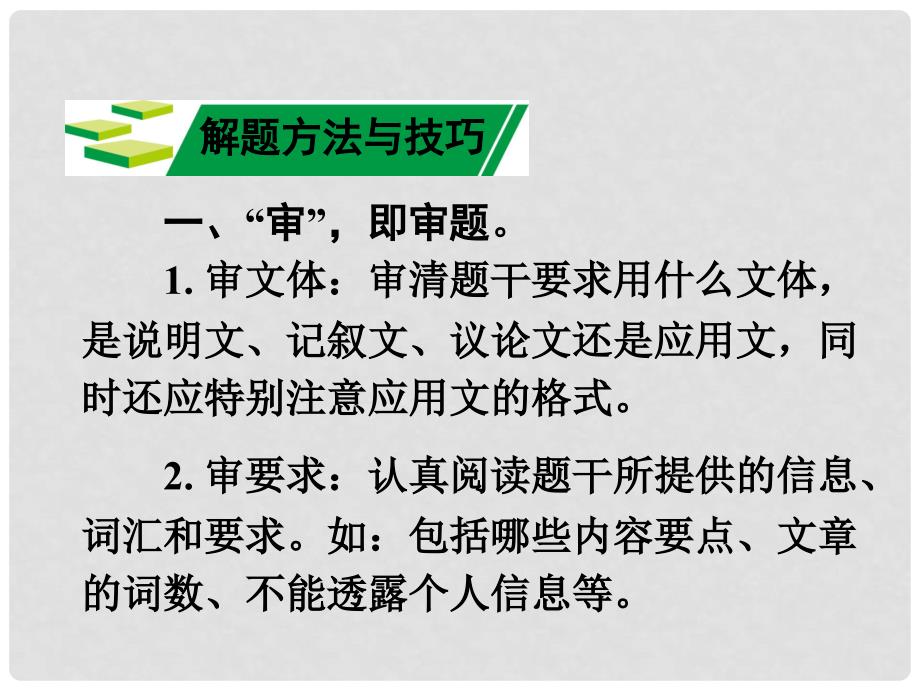 重庆市中考英语 第3部分 重点题型研究 题型六 书面表达课件_第3页