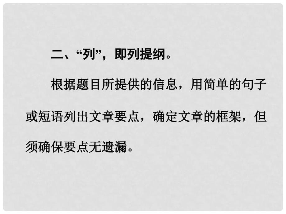 重庆市中考英语 第3部分 重点题型研究 题型六 书面表达课件_第5页