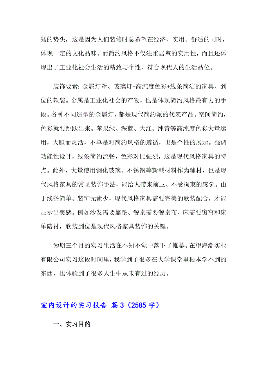 2023年室内设计的实习报告四篇_第2页