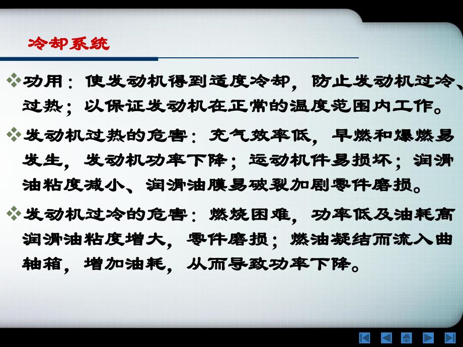 冷却润滑系PPT课件_第1页