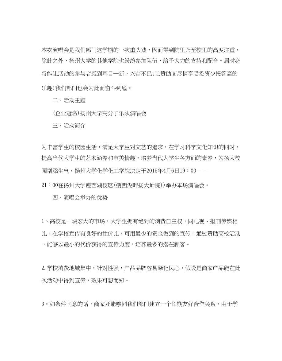 2022简单活动策划书五篇.docx_第5页