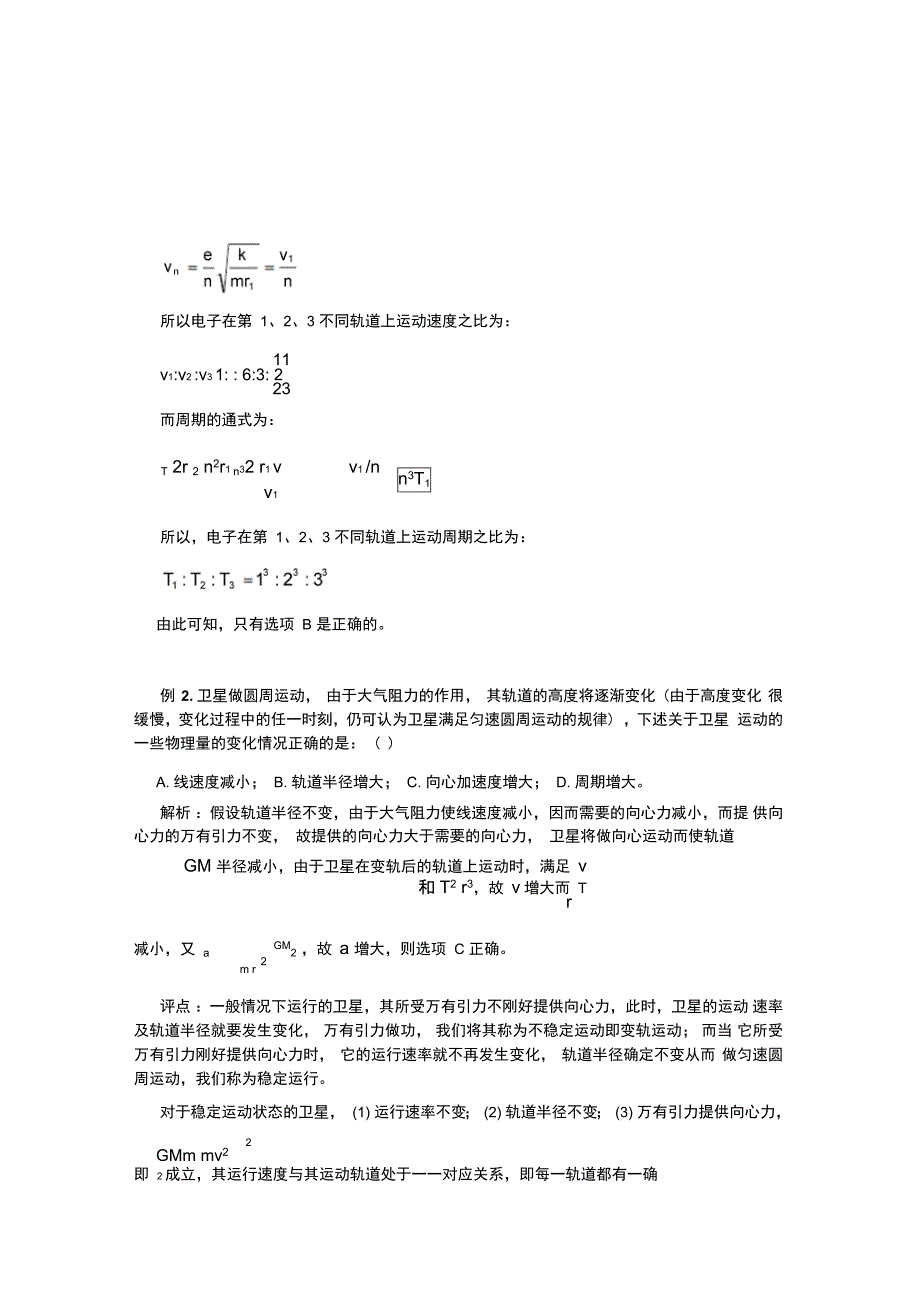 模型组合讲解行星模型._第2页