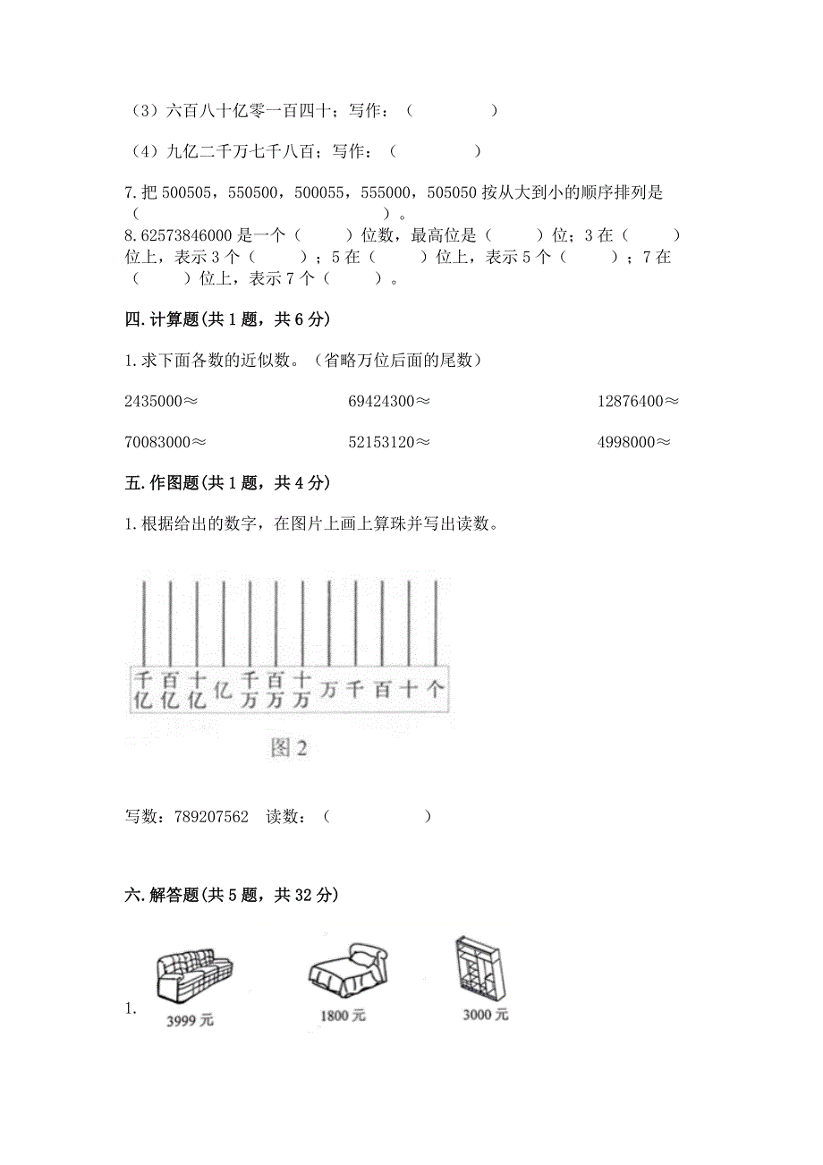 西师大版四年级上册数学第一单元-万以上数的认识-测试卷含完整答案(考点梳理).docx_第3页