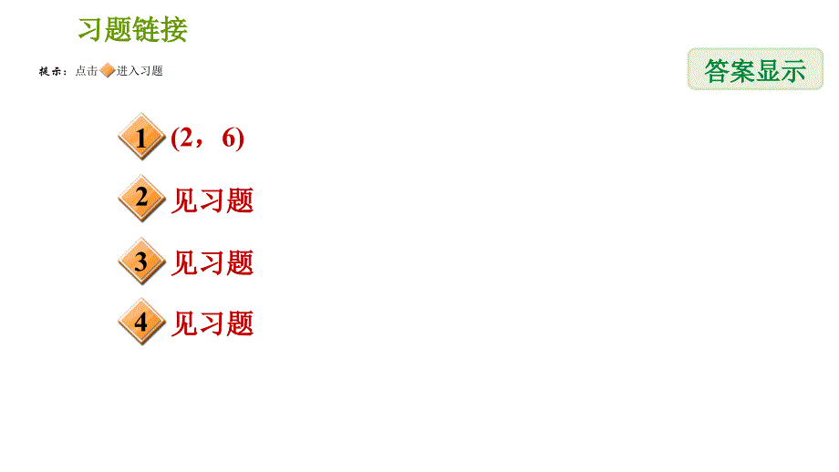 人教版九年级上册数学课件 期末提分练案 6.4 提升训练 垂径定理应用的四种常见题型_第2页