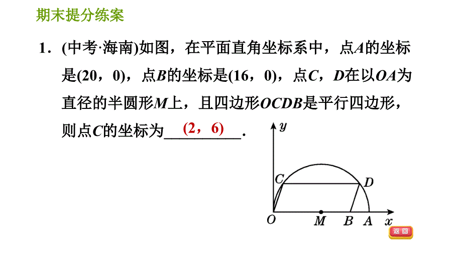 人教版九年级上册数学课件 期末提分练案 6.4 提升训练 垂径定理应用的四种常见题型_第3页