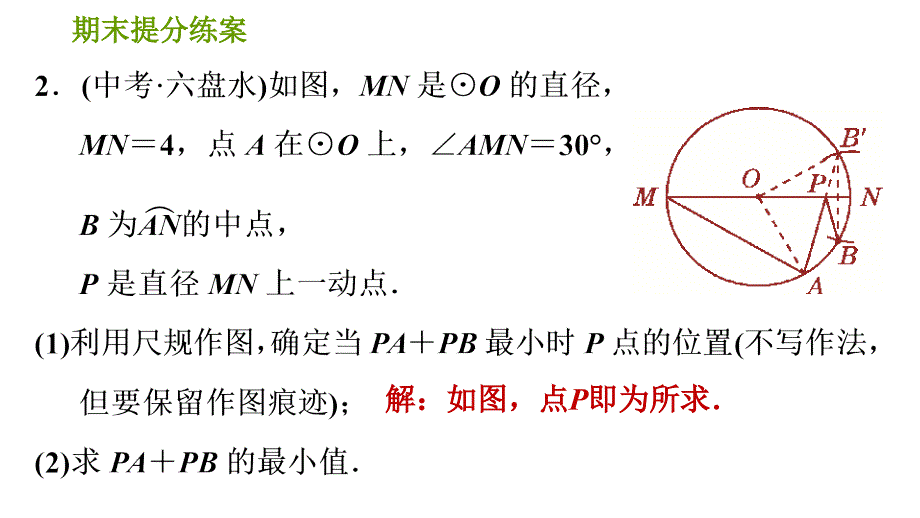 人教版九年级上册数学课件 期末提分练案 6.4 提升训练 垂径定理应用的四种常见题型_第4页