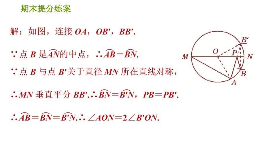 人教版九年级上册数学课件 期末提分练案 6.4 提升训练 垂径定理应用的四种常见题型_第5页