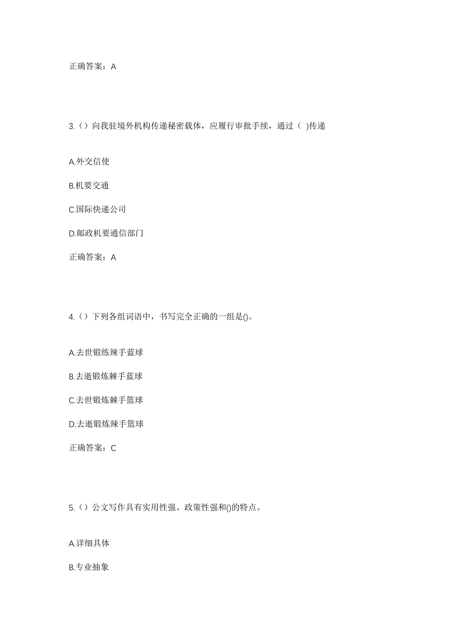 2023年黑龙江佳木斯市抚远市浓桥镇新江村社区工作人员考试模拟题及答案_第2页