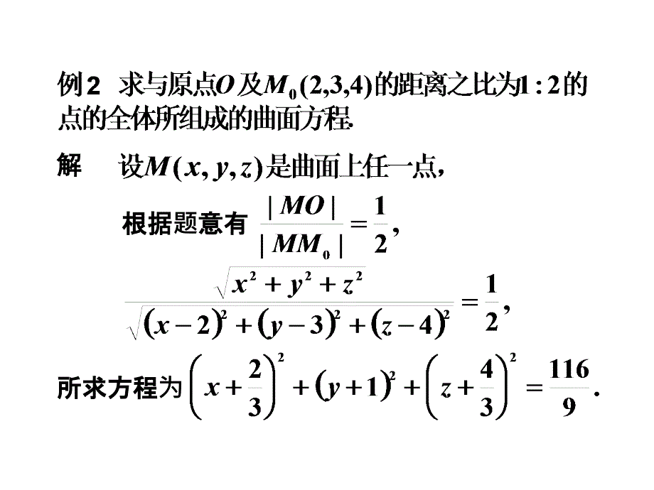 七7第五节曲面及其方程_第3页