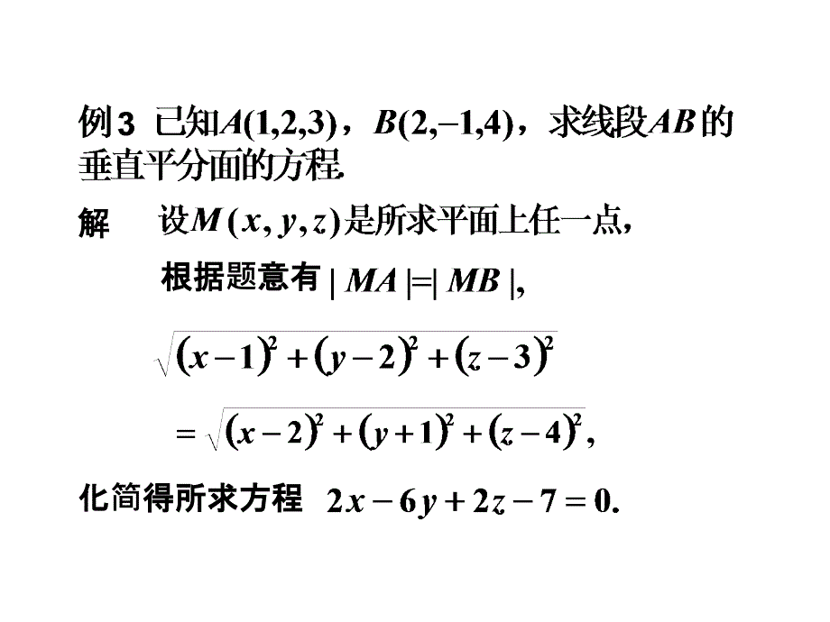 七7第五节曲面及其方程_第4页