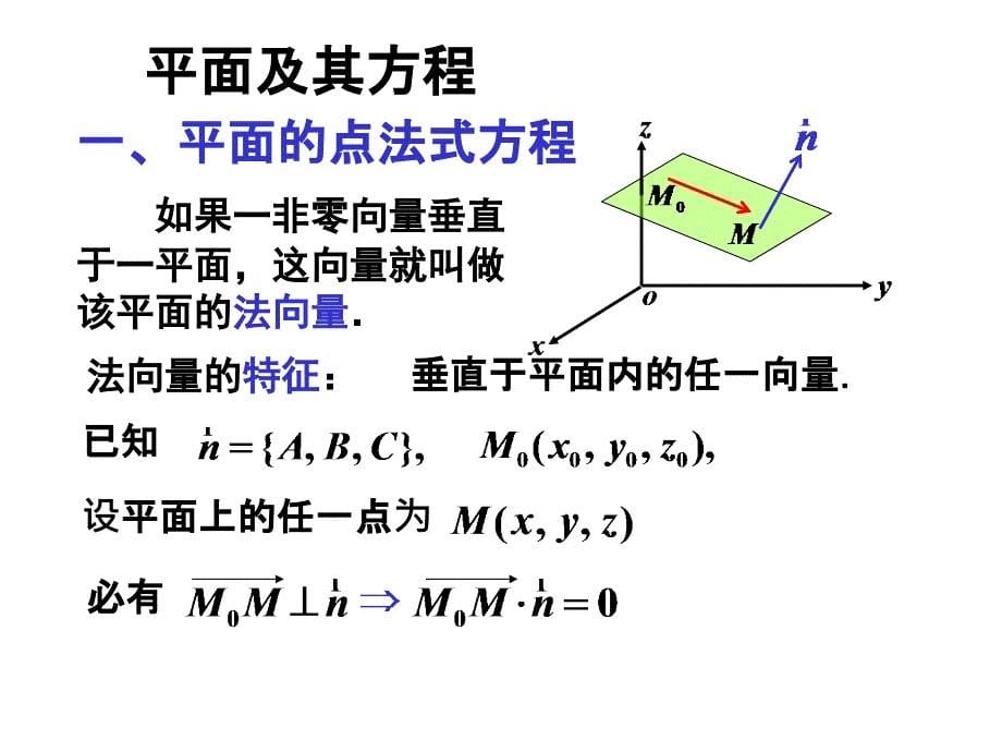 七7第五节曲面及其方程_第5页