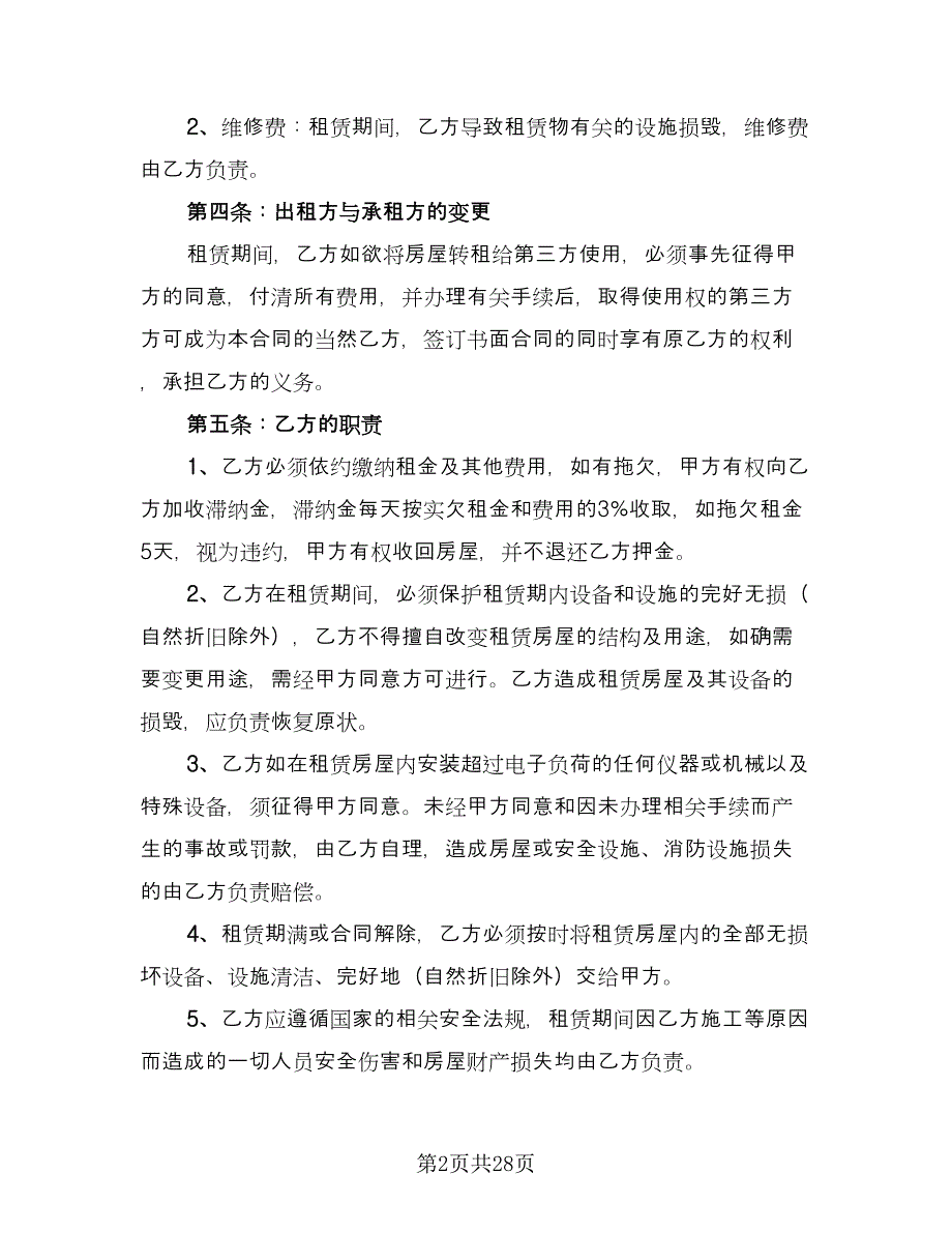 交易二手房协议格式版（8篇）_第2页