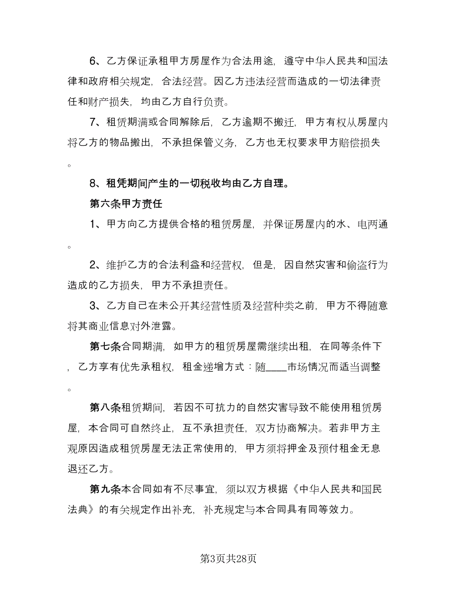 交易二手房协议格式版（8篇）_第3页