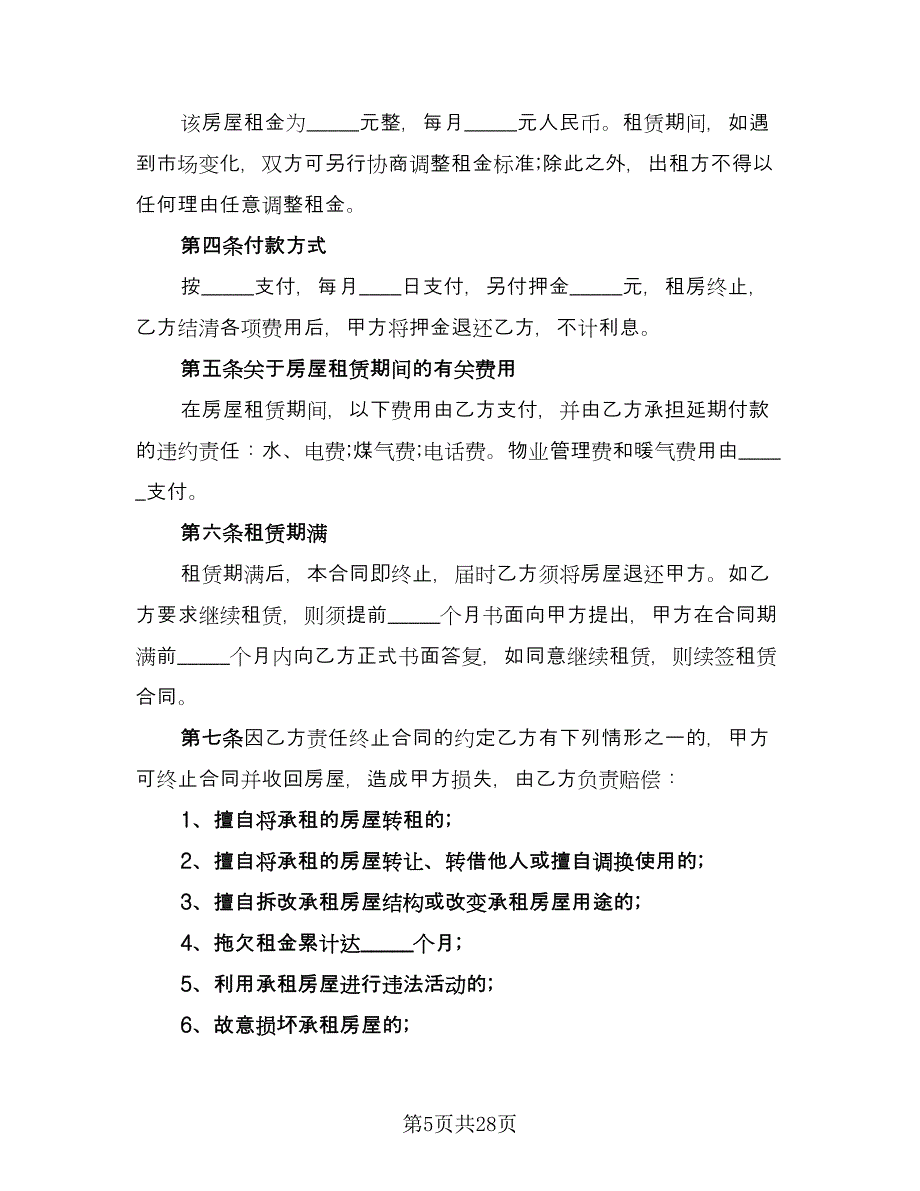 交易二手房协议格式版（8篇）_第5页