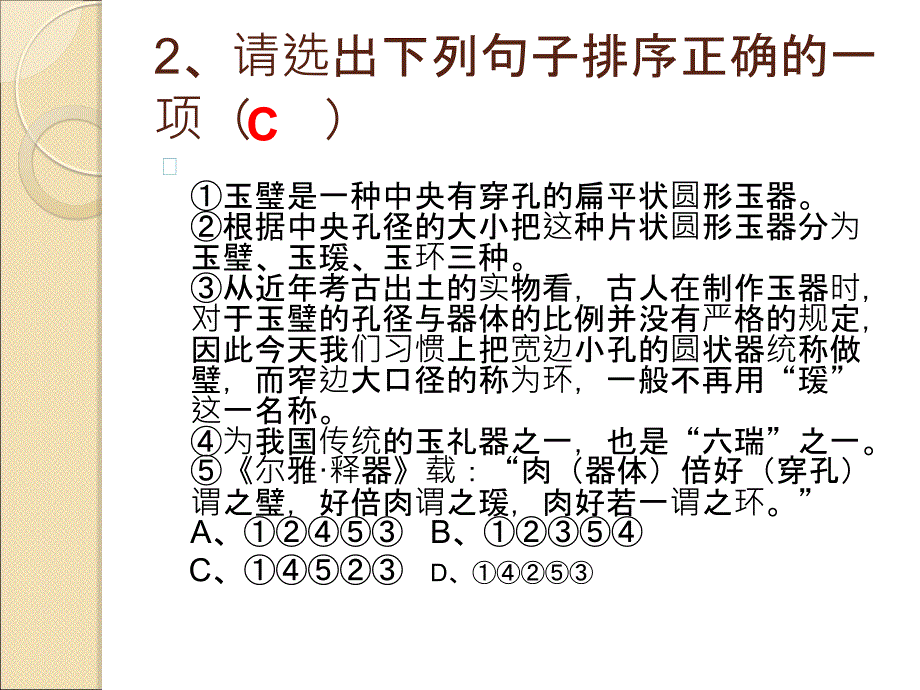 病句排序训练_第3页