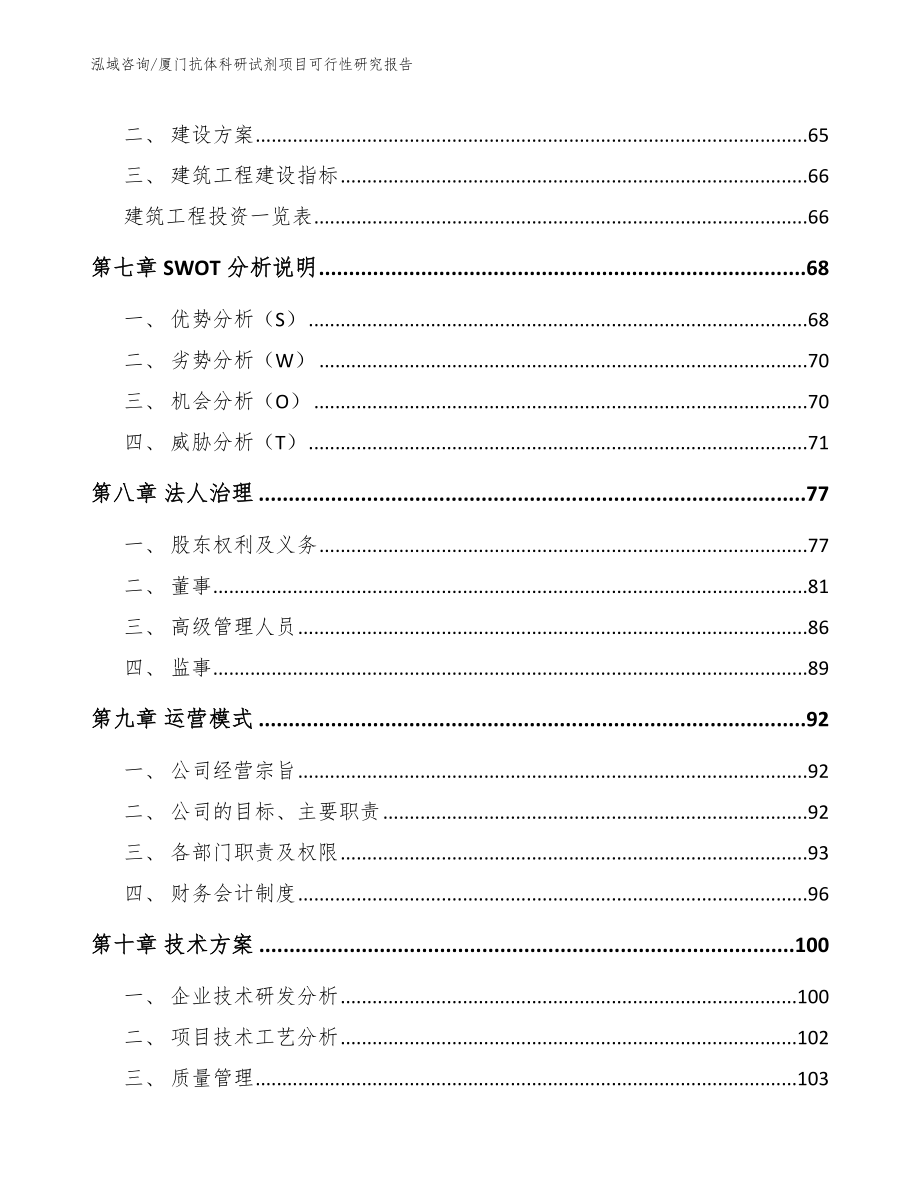 厦门抗体科研试剂项目可行性研究报告（范文模板）_第4页