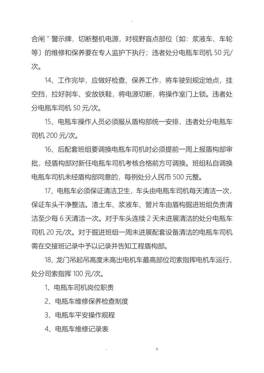 盾构建筑施工电瓶车管理办法_第4页