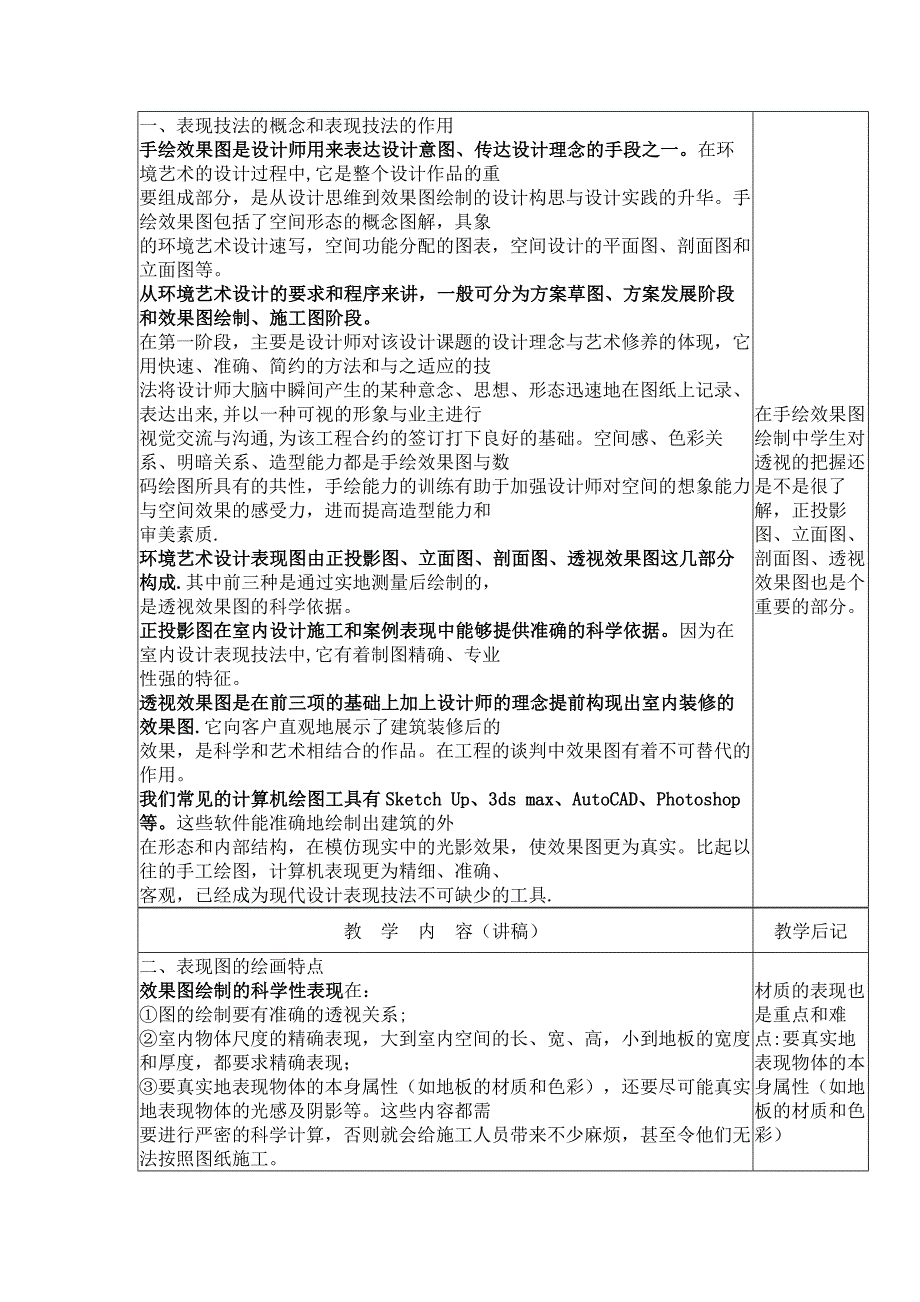 手绘效果图.(1-4周教案)_第2页